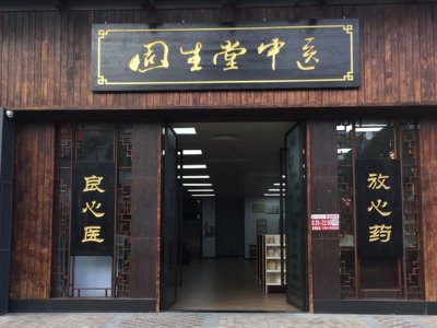 兴业证券:固生堂维持“买入”评级 外延并购持续落地