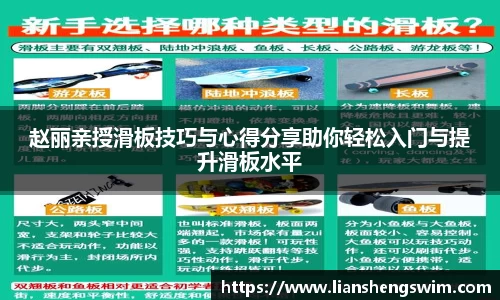 赵丽亲授滑板技巧与心得分享助你轻松入门与提升滑板水平